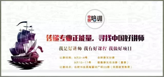 2016“我是好讲师”大赛合肥赛区初赛、复赛预告