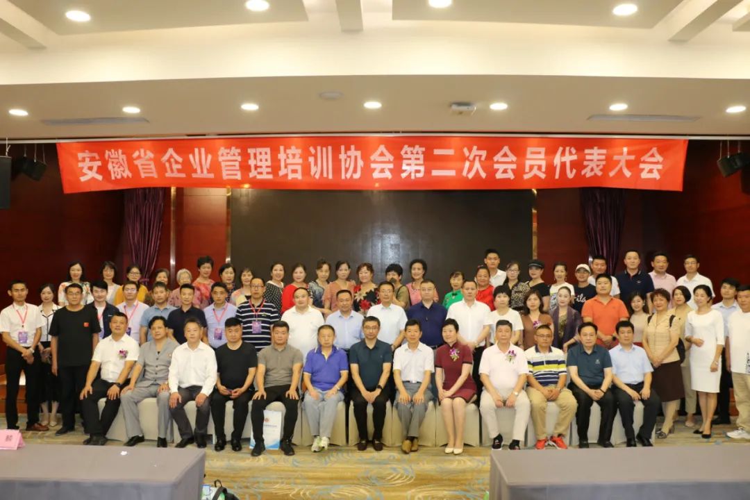 安徽省企业管理培训协会第二次代表代表大会隆重举行