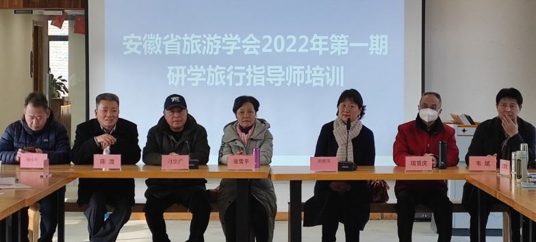 2022年安徽省研学旅行指导师培训隆重开训