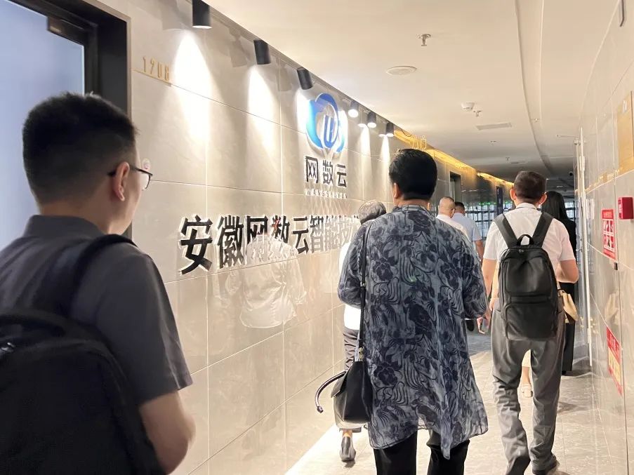 会员风采︱合肥高新城发集团携手中科院合肥创新院调研网数云 数字基建再添新动能