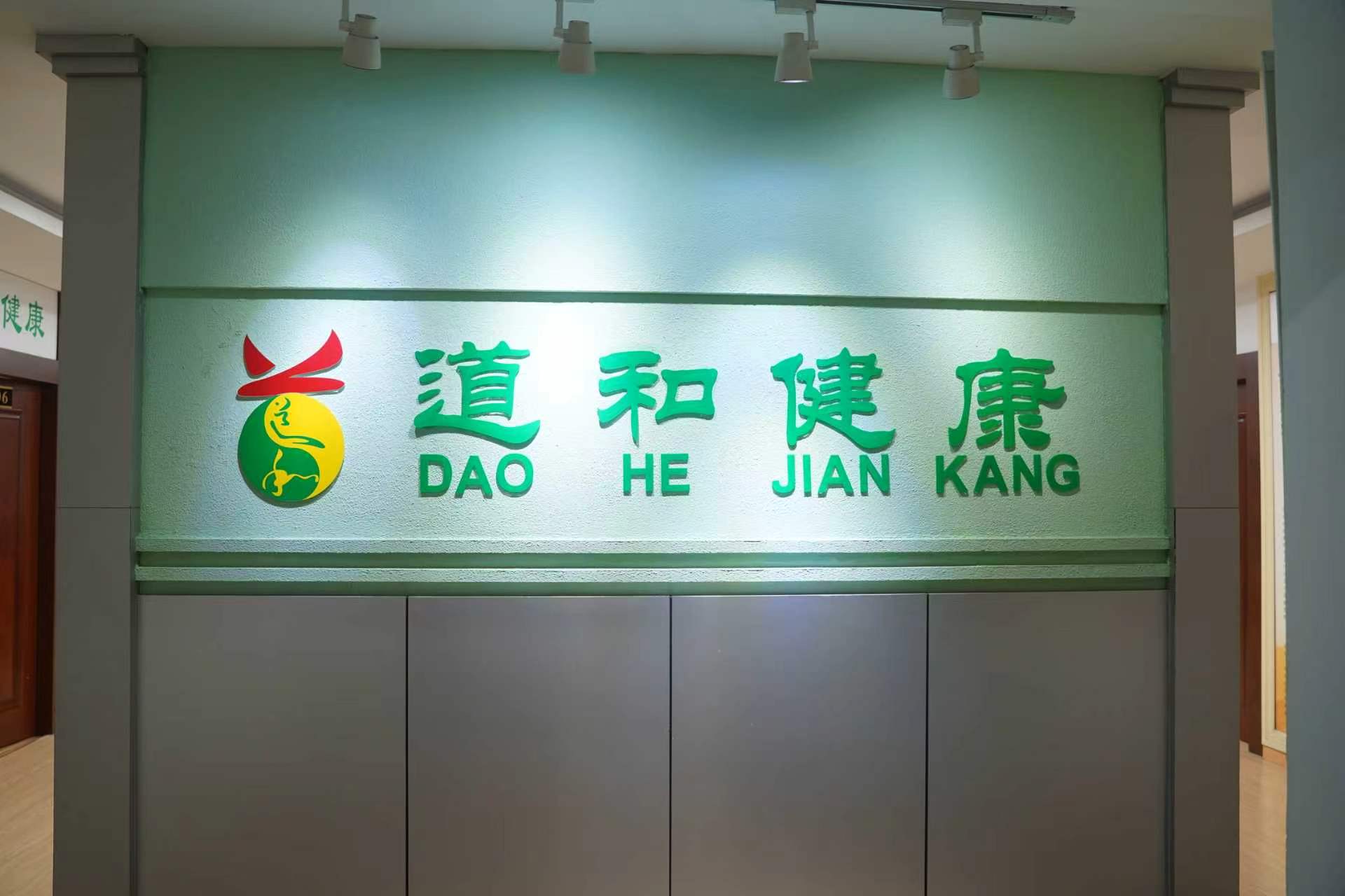 合肥道和生物科技有限公司